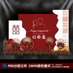 订婚宴