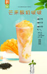 芒果酸奶啵啵 