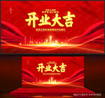 开业大吉
