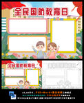 全民国防教育日迈向强国安全小报