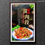 溜肉段