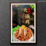 火锅鸡