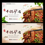 干锅驴肉