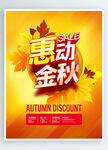 秋季促销