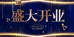 开业