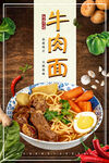牛肉面