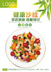 沙拉