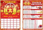 大牌齐价到中秋大惠战 宣传单