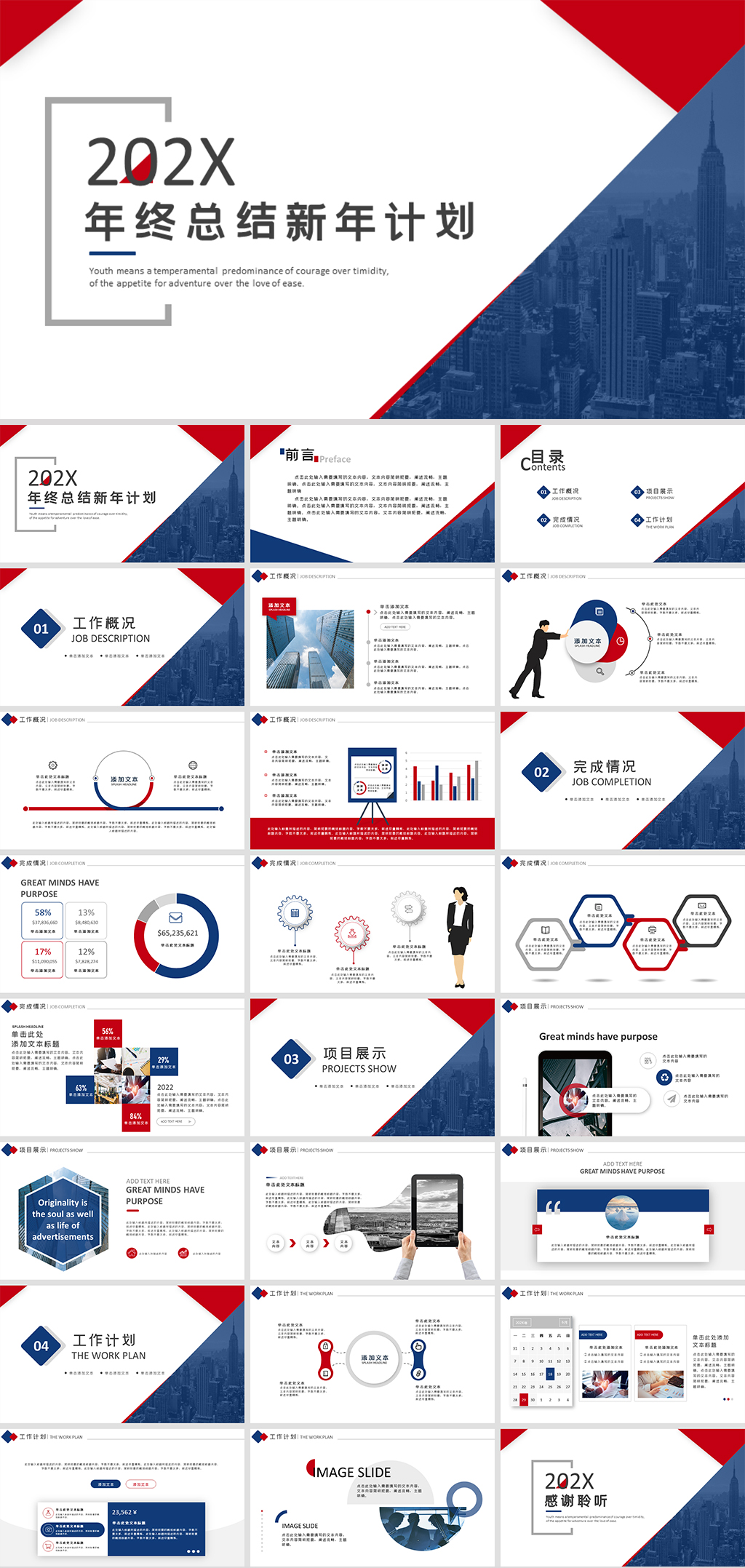 商务年终总结PPT