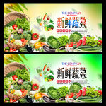 新鲜蔬菜