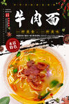 牛肉面