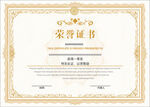 高清荣誉证书