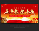庆丰收