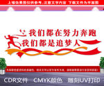  我们都是追梦人 