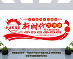 党建文化墙