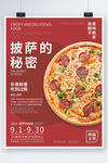 披萨美食新品上市海报