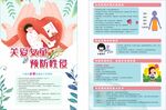 关爱女童