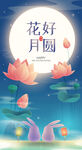 中秋节海报