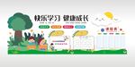 快乐学习 健康成长学校文化墙
