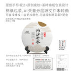 帕沙老寨云南普洱茶叶棉纸包装
