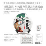 班章韵云南普洱茶叶绵纸包装设计