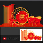 国庆美陈