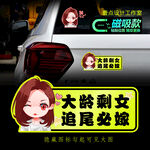 大龄剩女 追尾必嫁
