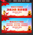 精准扶贫