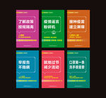 防疫指南广告