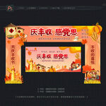 丰收节拱门
