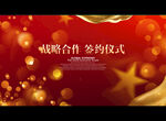 战略合作 签约仪式