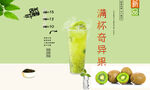 满杯奇异果