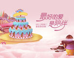 生日会