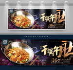 干锅牛肚
