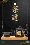 茶道