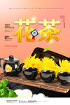 花茶