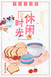 下午茶