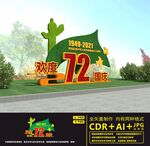 国庆绿植雕塑