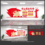 伟大建党精神文化墙