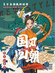 国潮中国龙