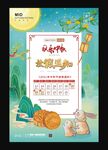 中秋节放假通知海报