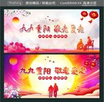九九重阳 敬老爱老
