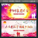 九九重阳节 情暖夕阳红 