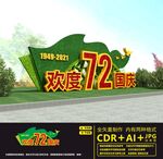 国庆绿雕