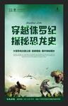 恐龙海报