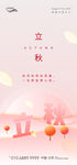 创意立秋节气海报