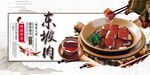 东坡肉