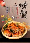 螃蟹