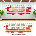职业教育