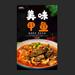 甲鱼
